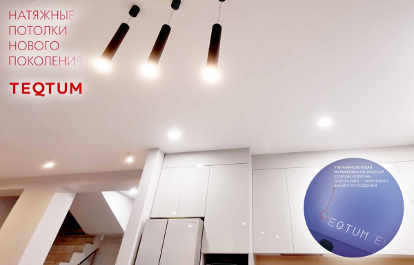 Натяжной потолок на кухне